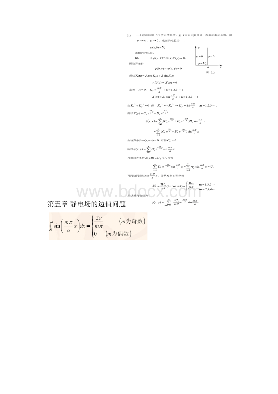 电磁场与电磁波.docx_第2页