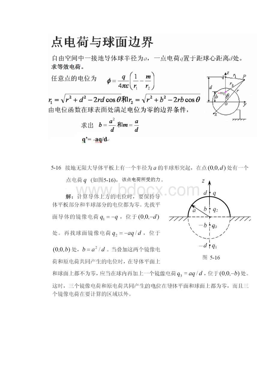 电磁场与电磁波.docx_第3页