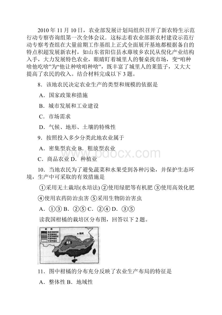 届高考地理第一轮必修复习测试题10.docx_第3页