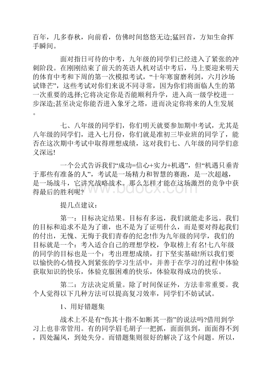 感恩母校决战中考国旗下的讲话合集.docx_第3页