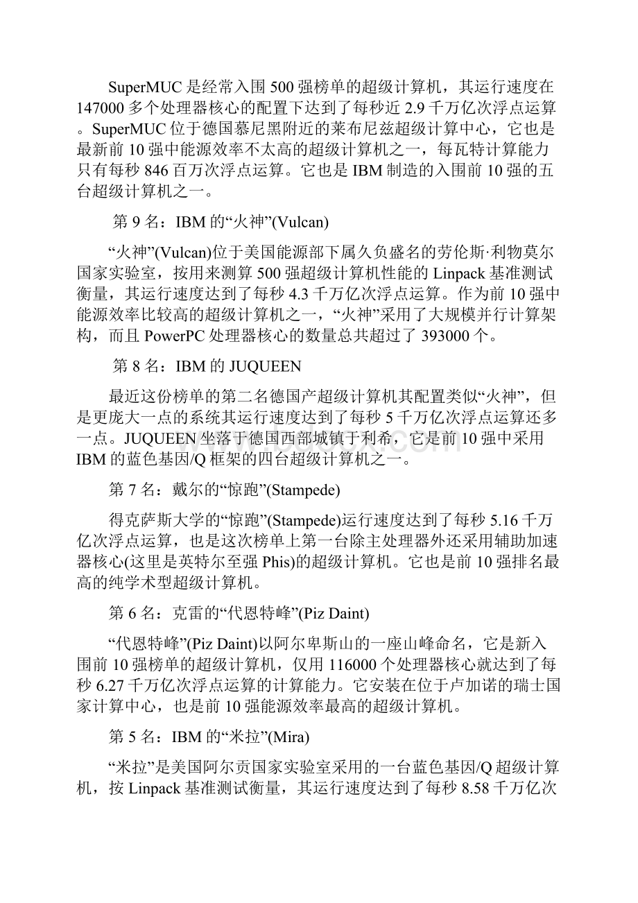 计算机组装与维护大作业.docx_第2页