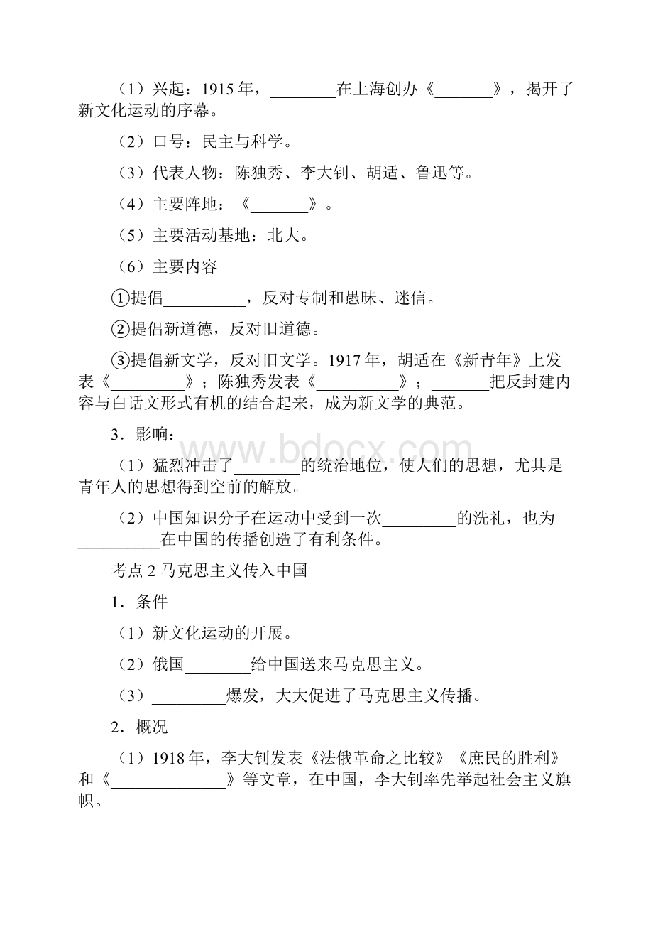 新课标学案38新文化运动与马克思主义的传播.docx_第2页