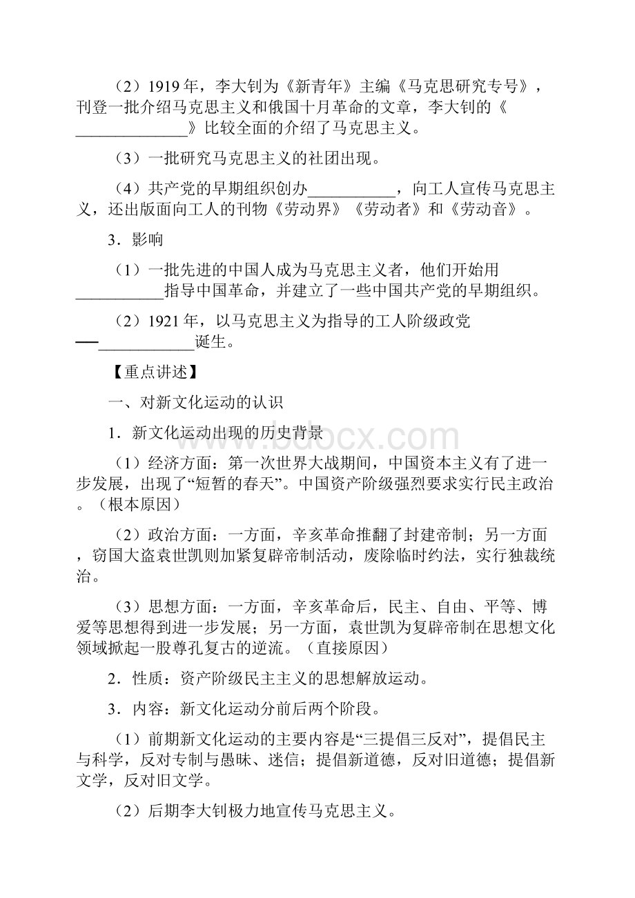 新课标学案38新文化运动与马克思主义的传播.docx_第3页