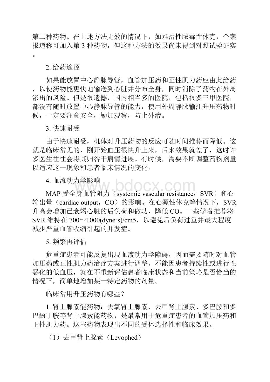 患者休克升压药选用主要内容.docx_第3页