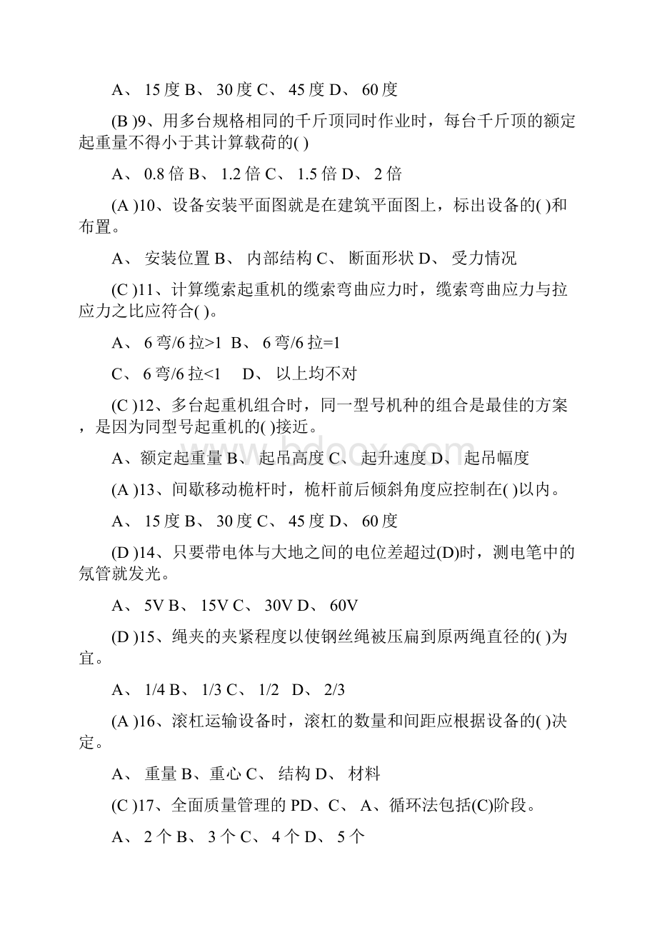 起重工技能考试题库.docx_第2页