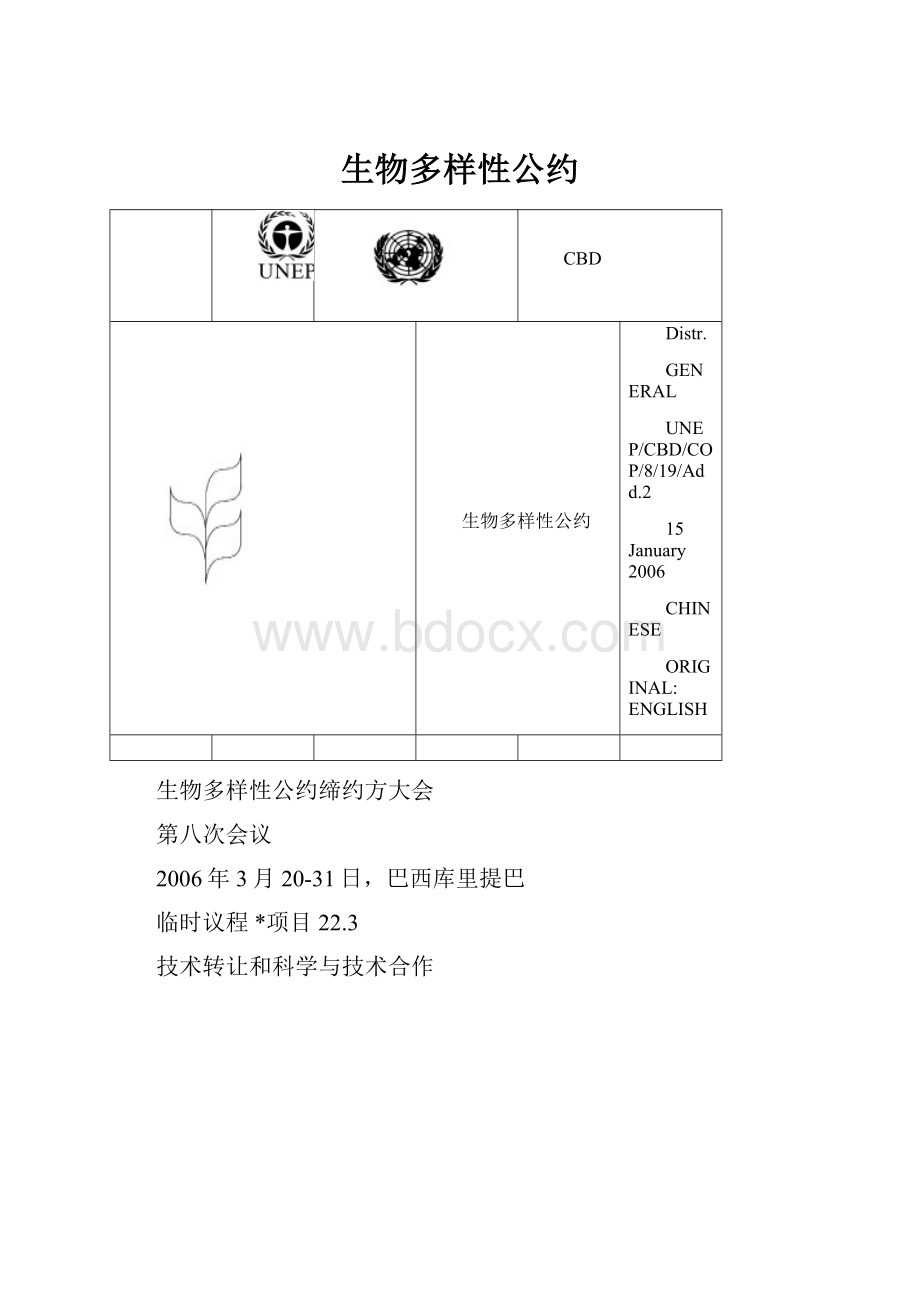 生物多样性公约.docx_第1页