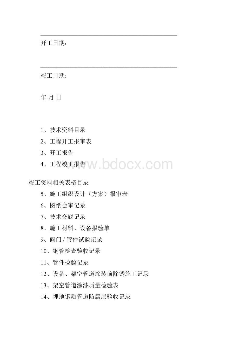 工程竣工资料表样.docx_第2页