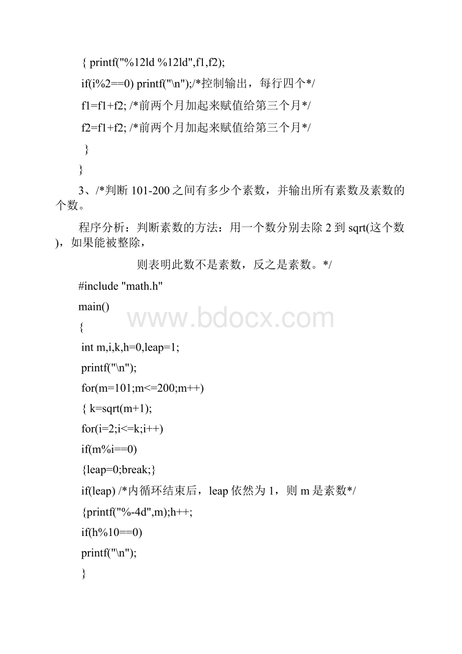 C语言必背18个经典程序.docx_第2页