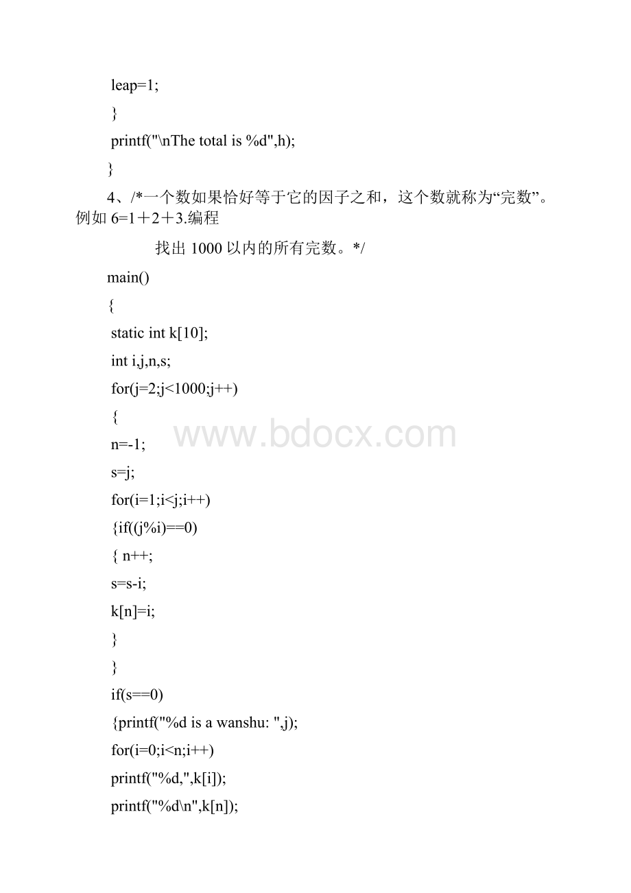 C语言必背18个经典程序.docx_第3页