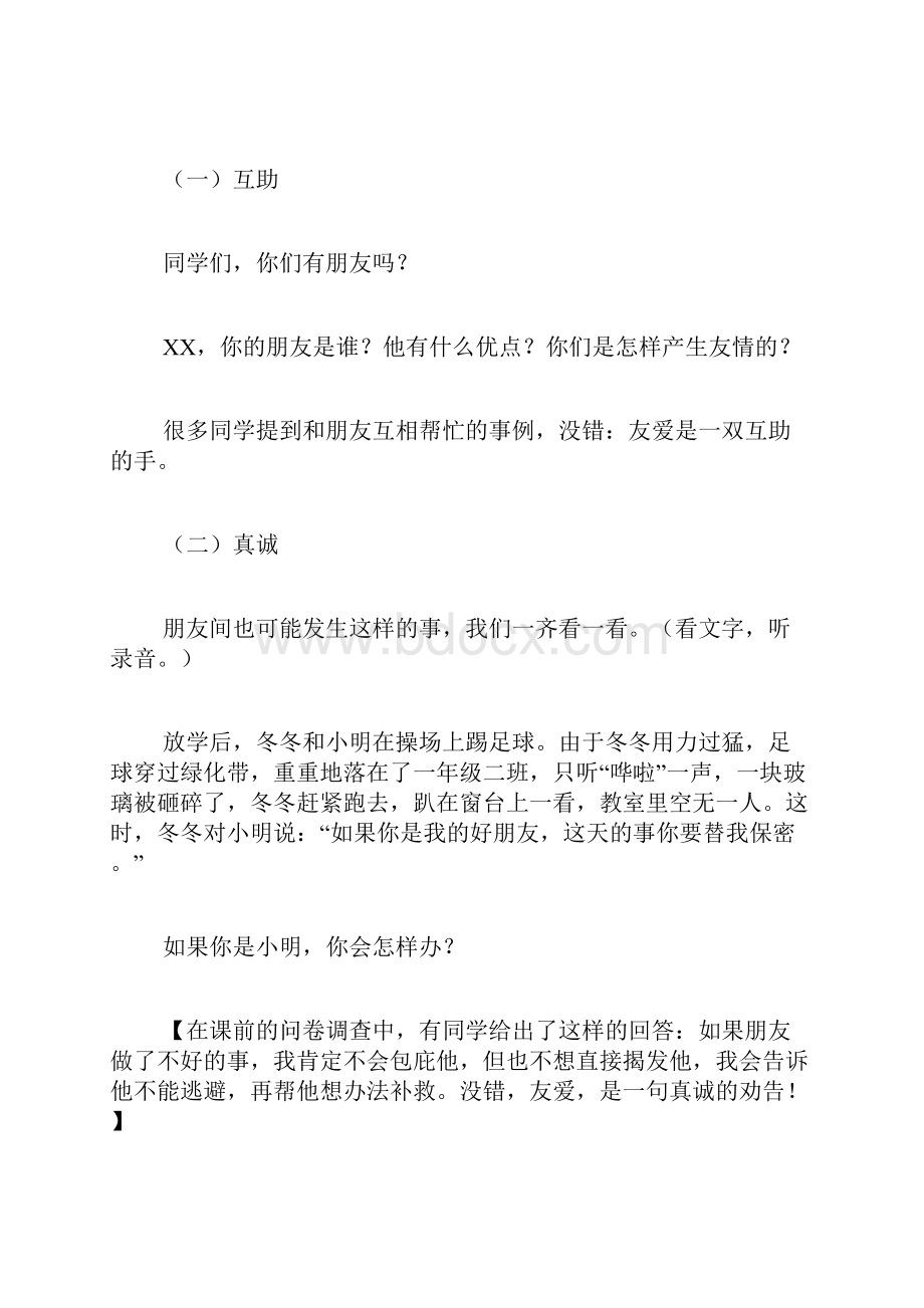 团结友爱主题班会.docx_第2页