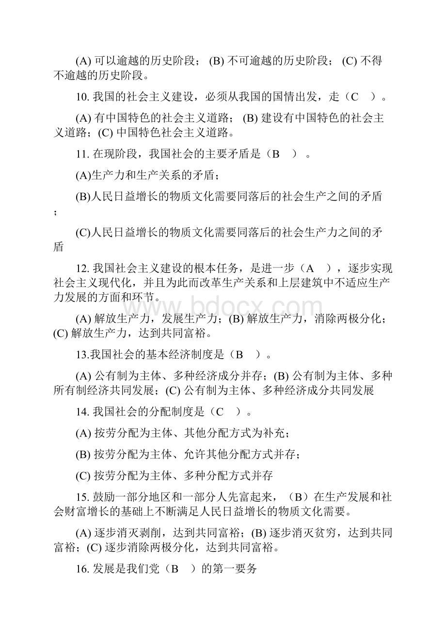 党课考试题库.docx_第3页