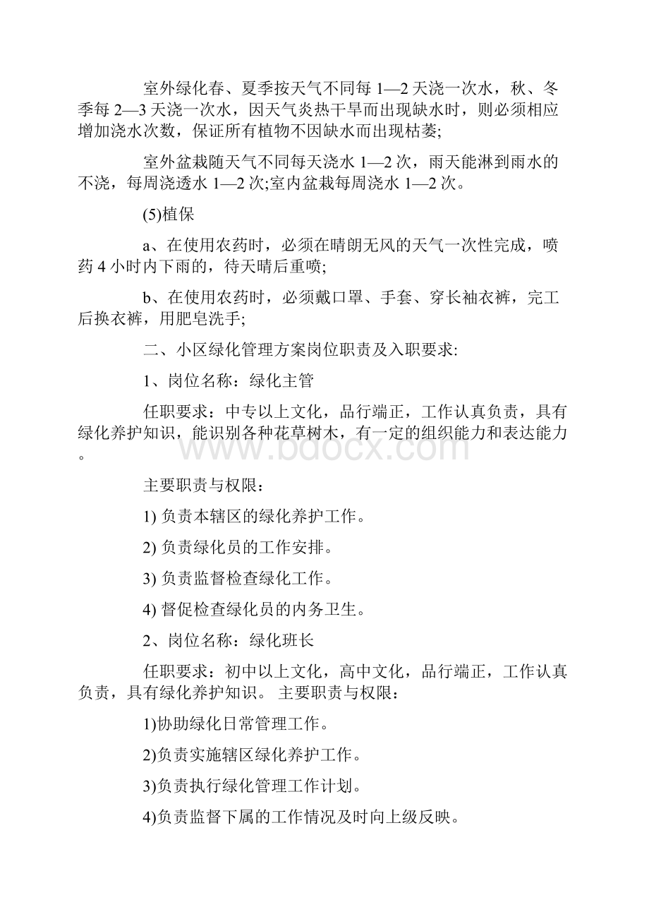 社区创新特色绿植活动策划书最新.docx_第2页