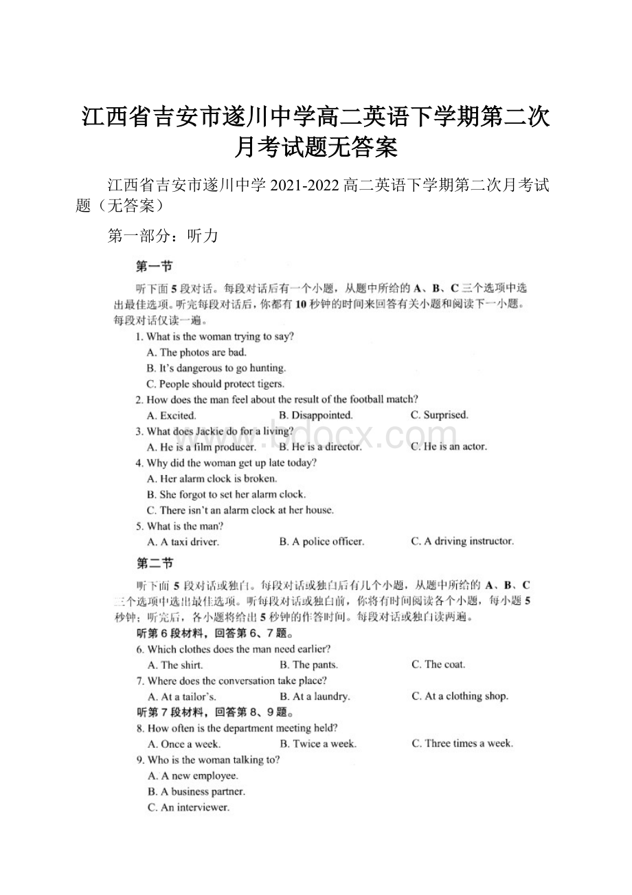 江西省吉安市遂川中学高二英语下学期第二次月考试题无答案.docx