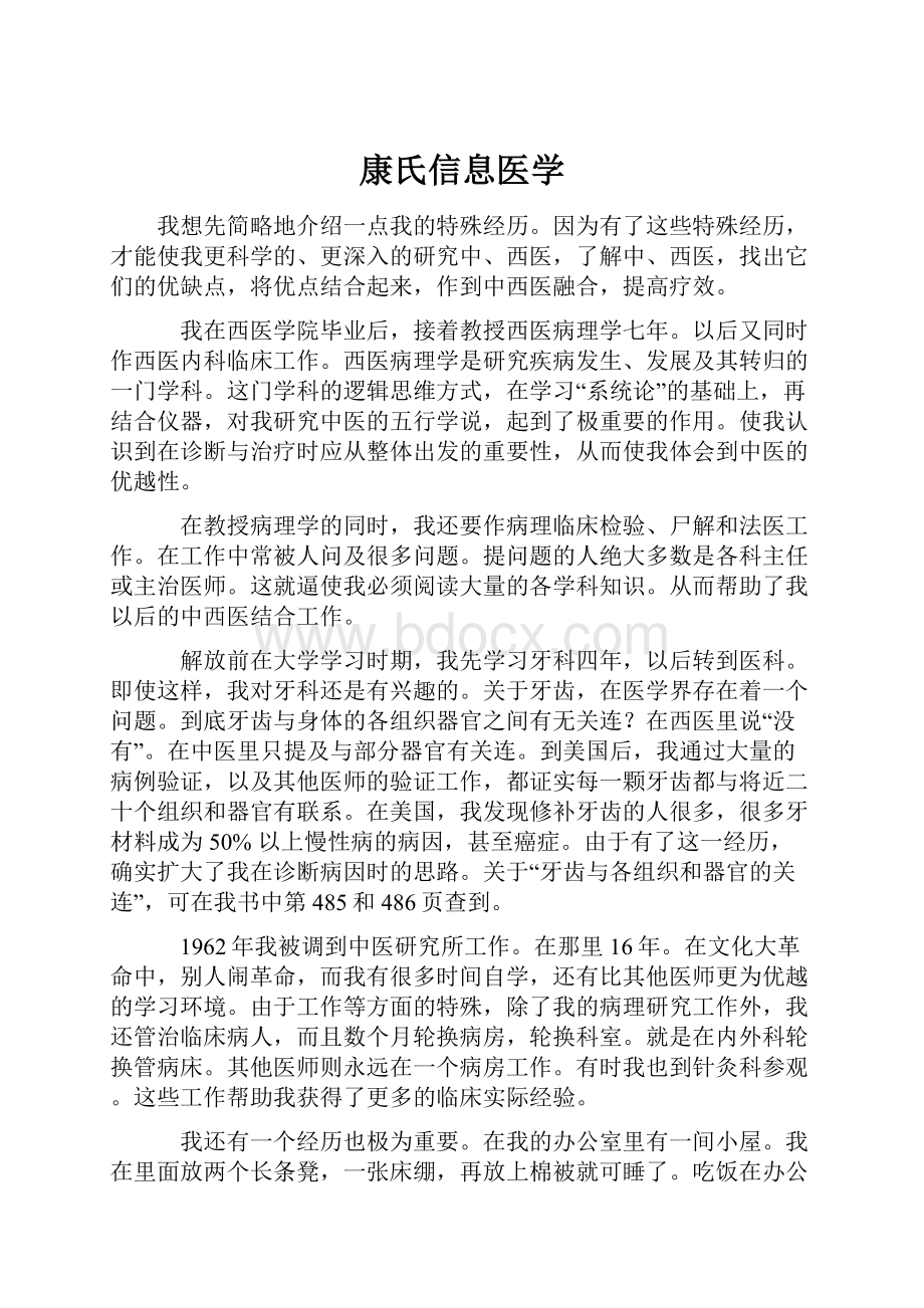 康氏信息医学.docx