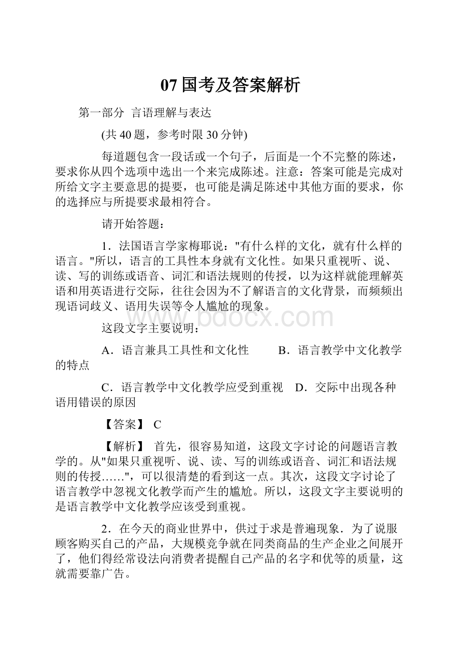 07国考及答案解析.docx