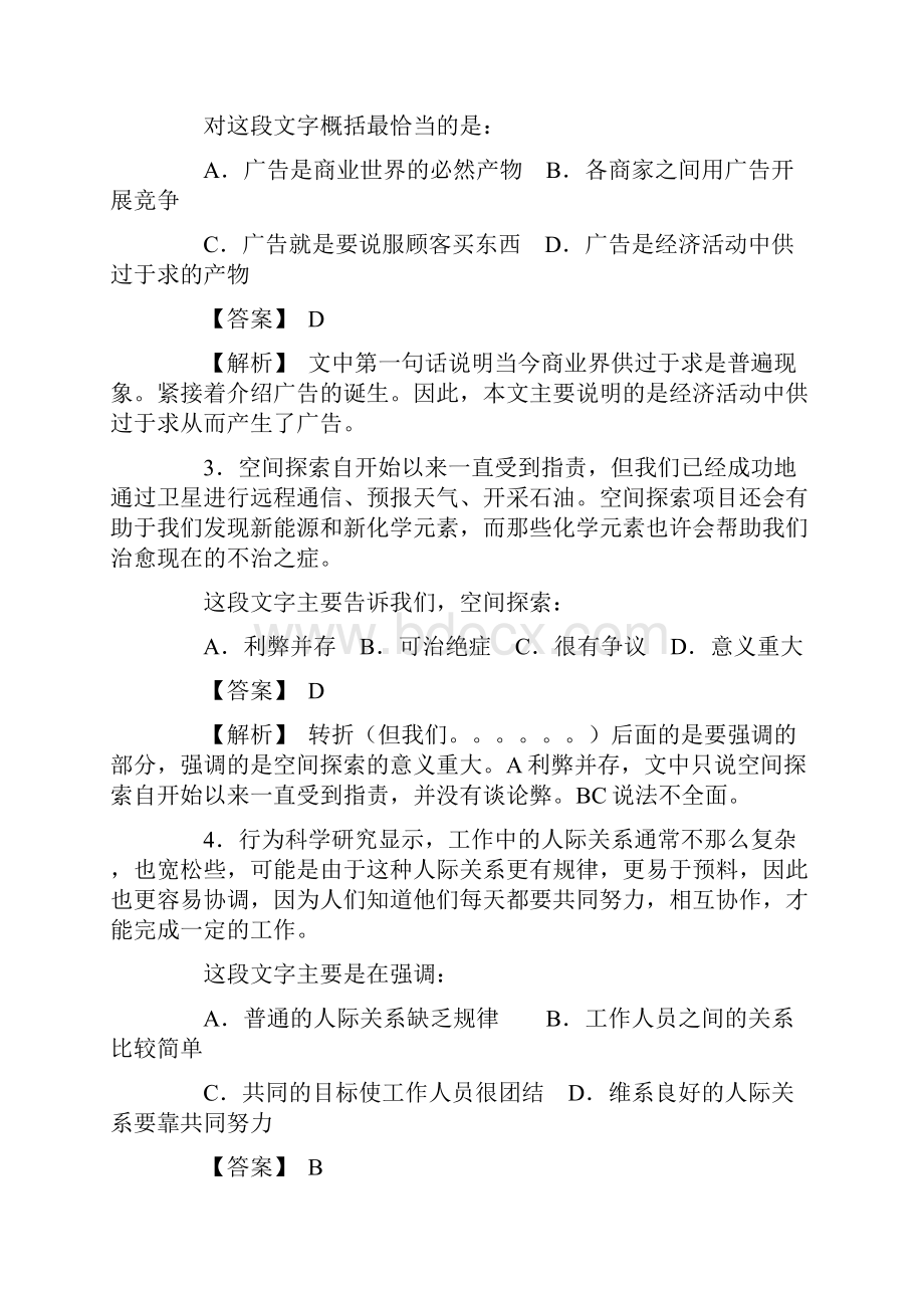 07国考及答案解析.docx_第2页