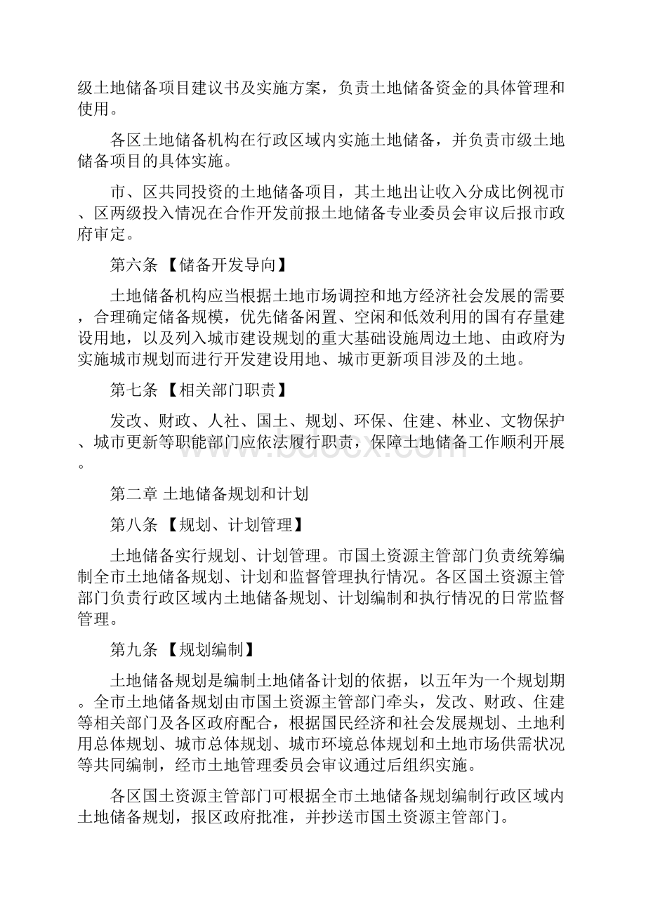 广州市土地储备管理办法送审稿第一章总则第一条立法目的和依据.docx_第2页