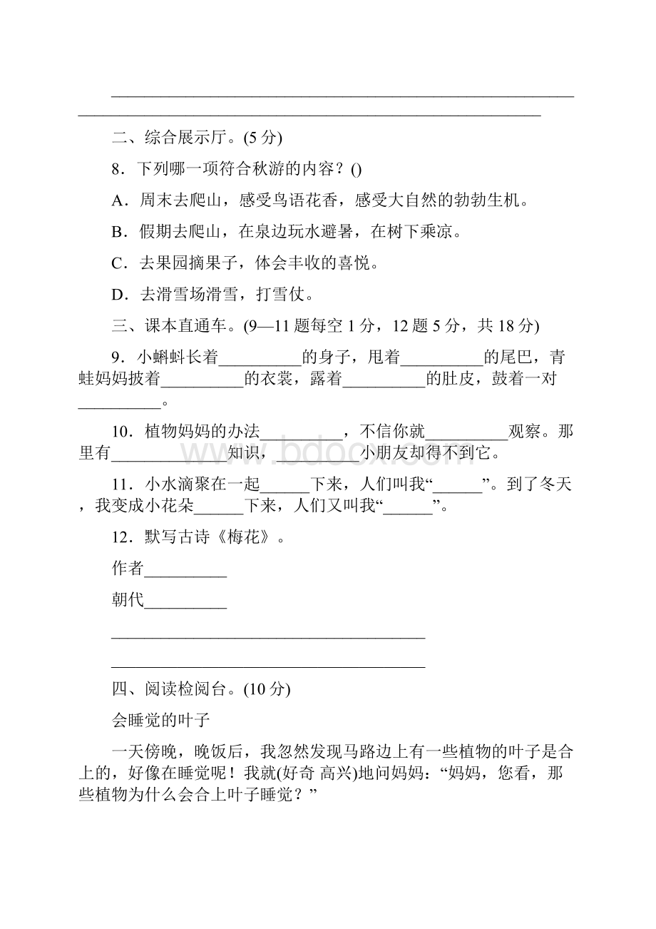 人教部编版小学二年级上册语文达标测试A卷.docx_第3页