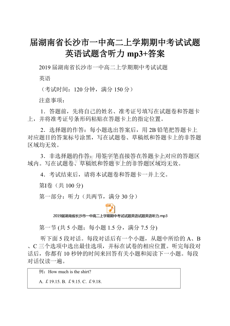 届湖南省长沙市一中高二上学期期中考试试题英语试题含听力mp3+答案.docx