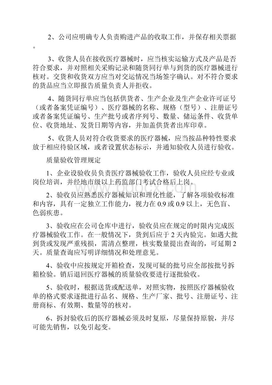 尚择优选20YY最新医疗器械质量管理规范制度.docx_第3页