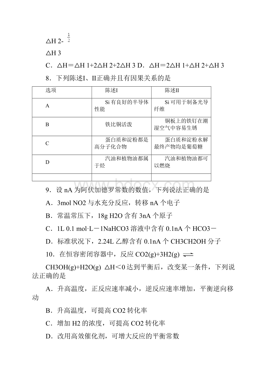 广州一模理综试题及答案精校版.docx_第3页