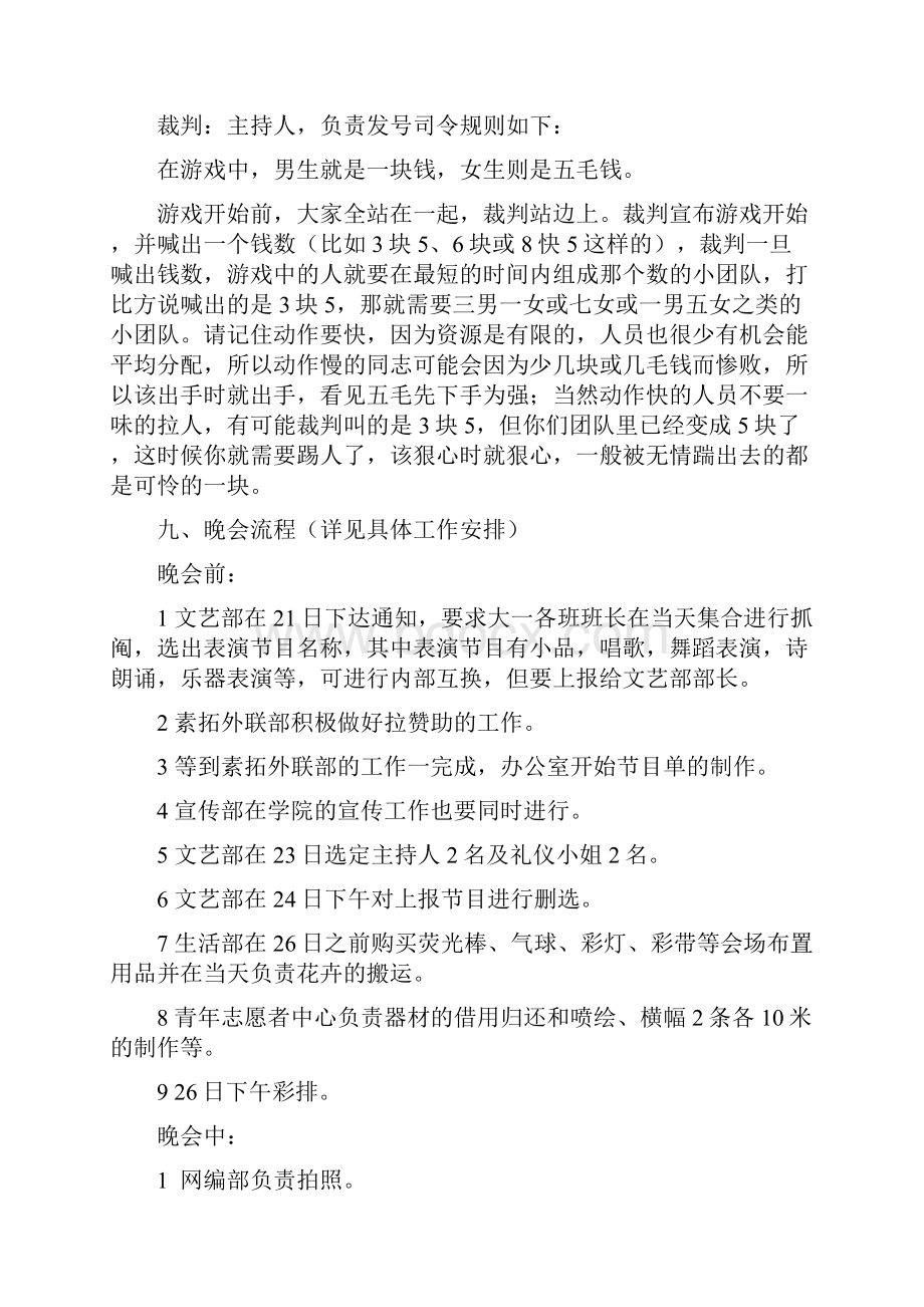 建工学院迎新晚会策划书.docx_第3页