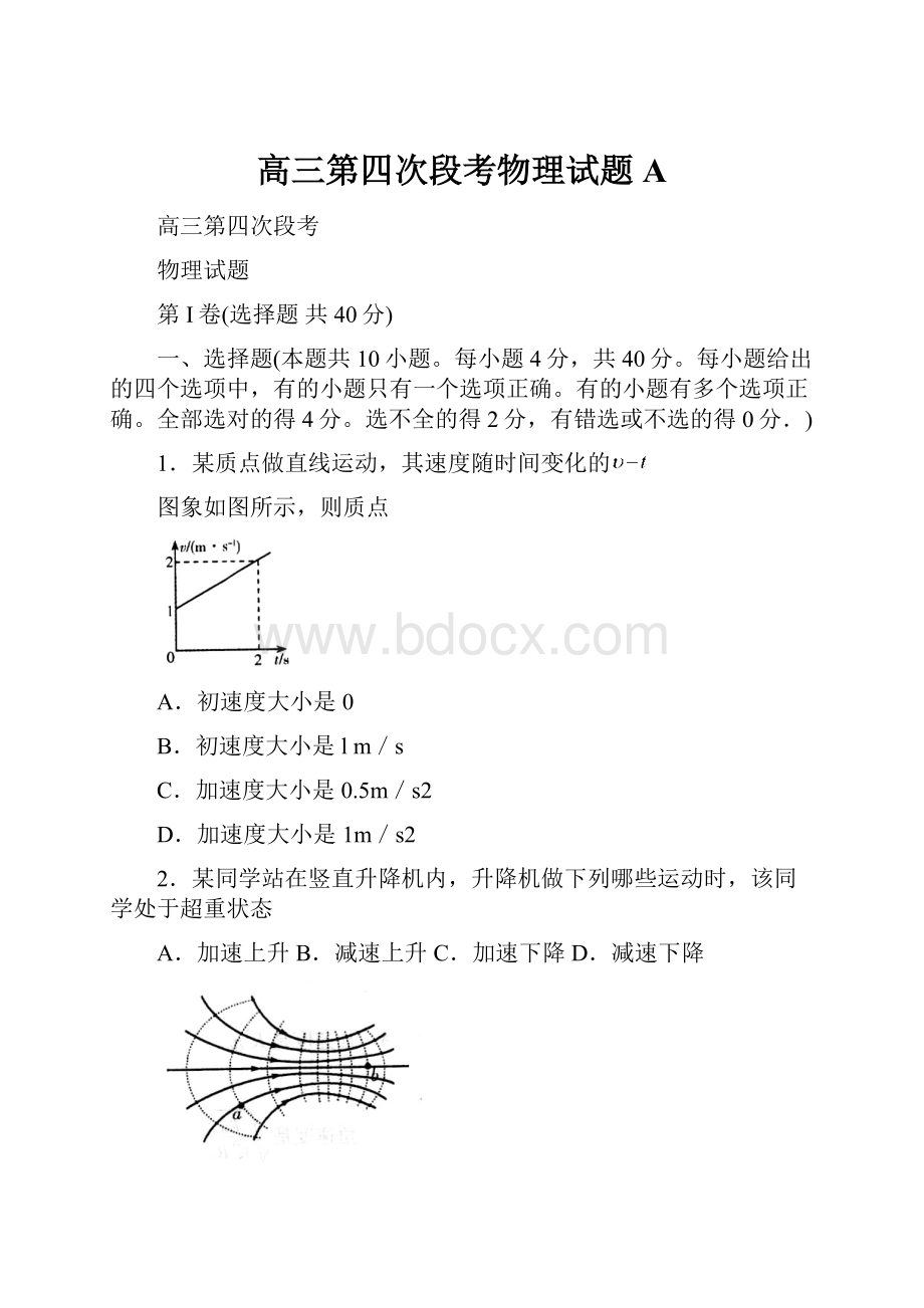 高三第四次段考物理试题A.docx_第1页