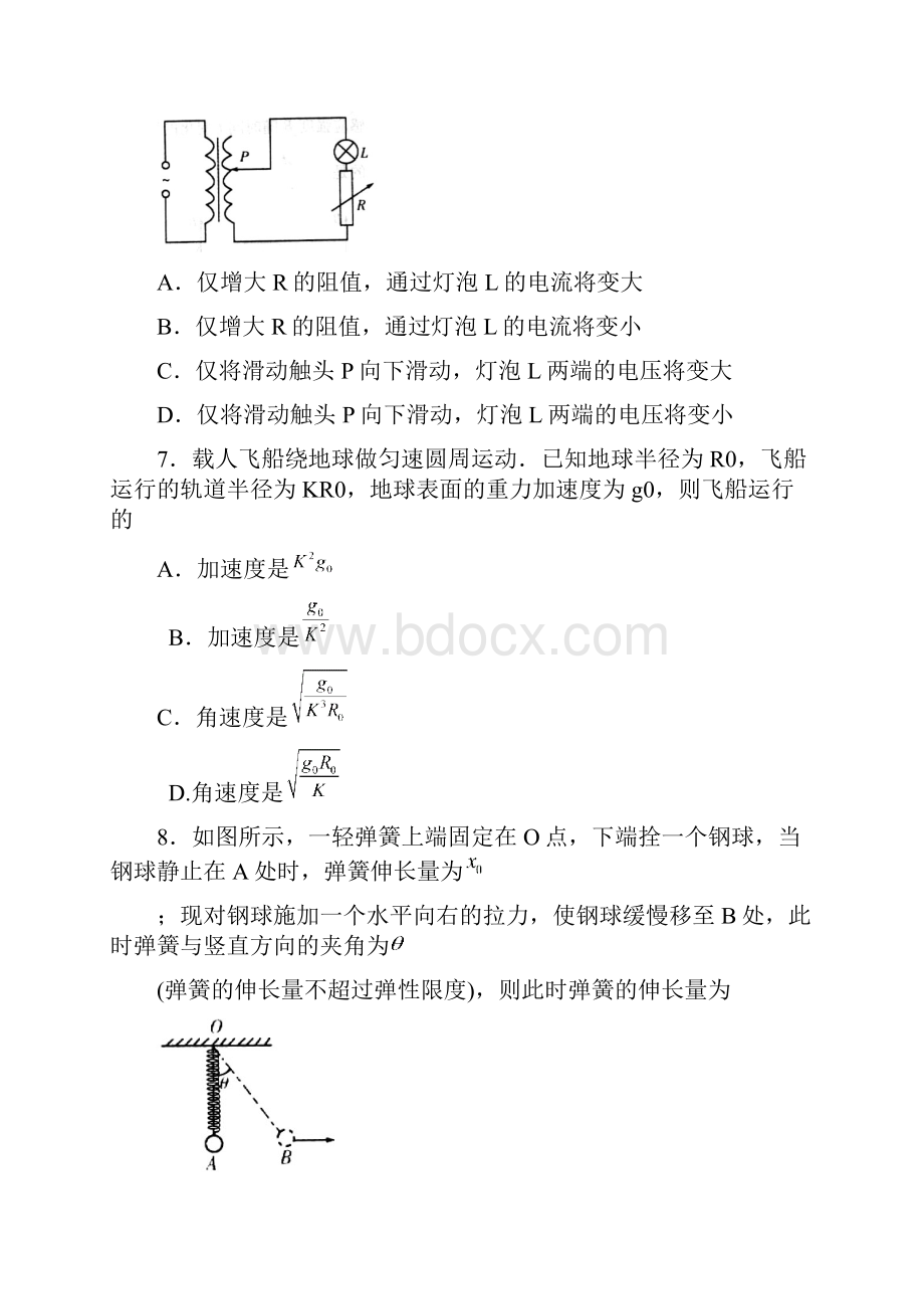 高三第四次段考物理试题A.docx_第3页