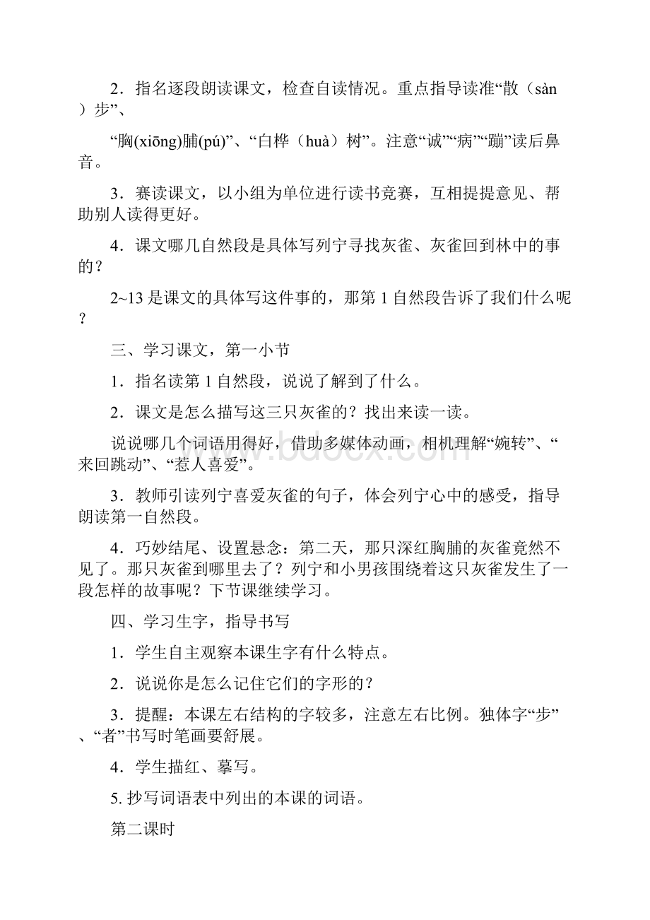 人教版三年级语文上册第二单元教案.docx_第3页