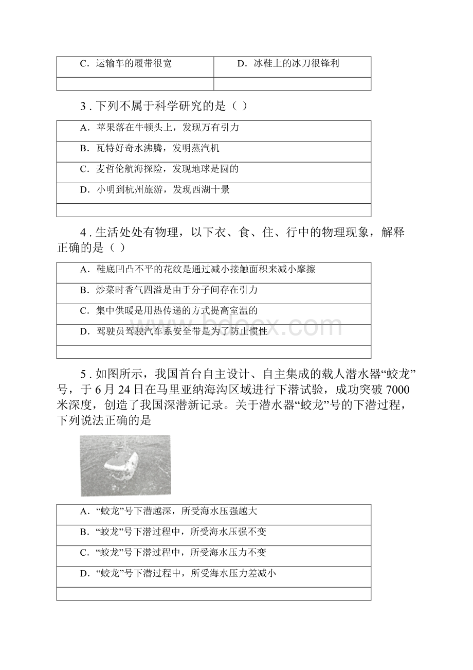 沪教版八年级下期中检测物理试题.docx_第2页