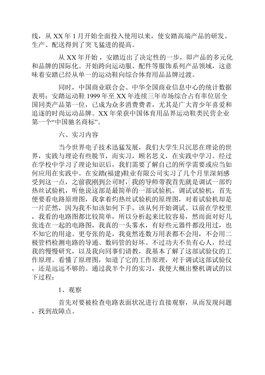 运营实习报告范文4篇.docx_第2页