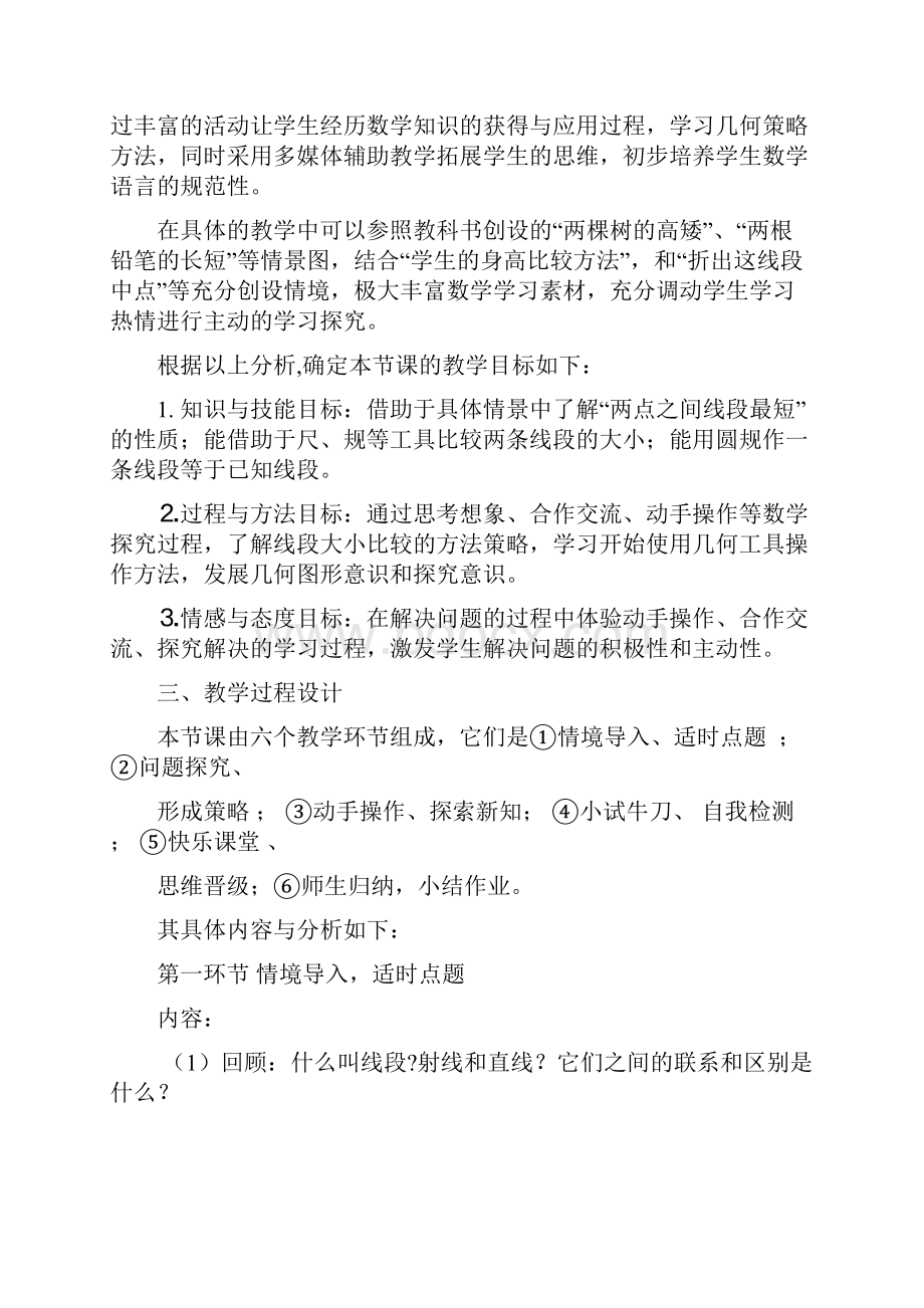 秋季北师大版七年级数学上册第四章42比较线段的长短课件教案.docx_第2页