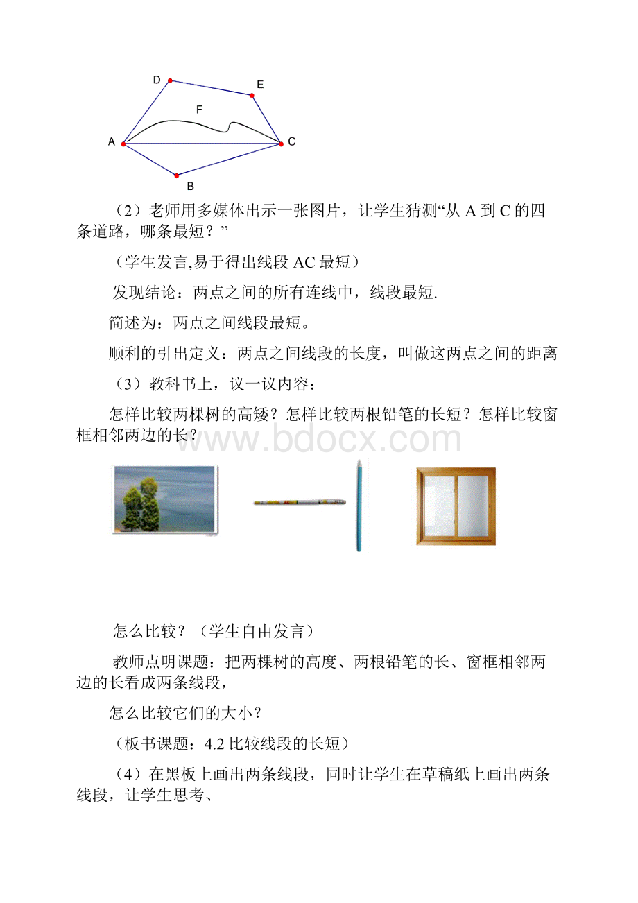 秋季北师大版七年级数学上册第四章42比较线段的长短课件教案.docx_第3页