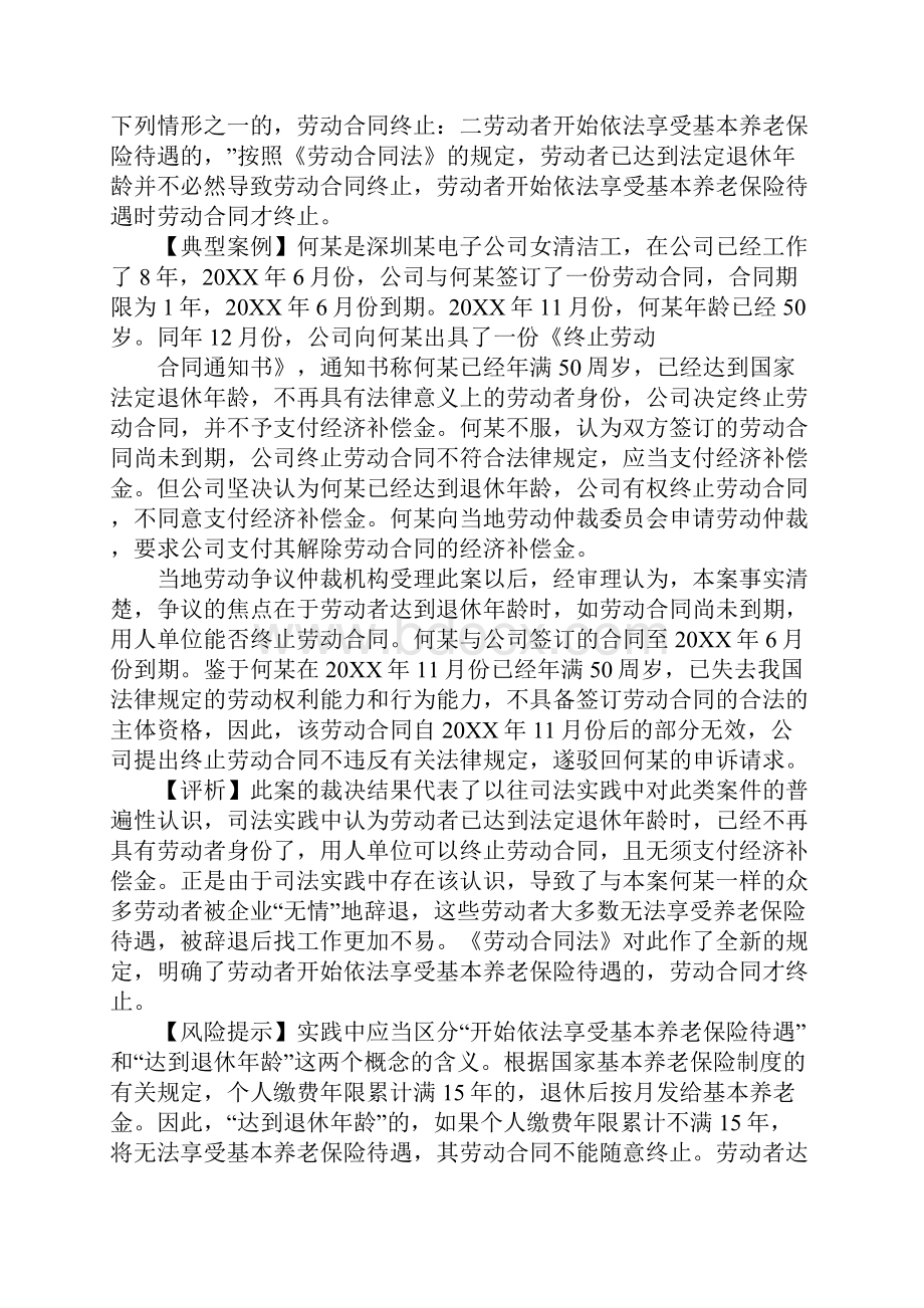 退休年龄合同.docx_第2页