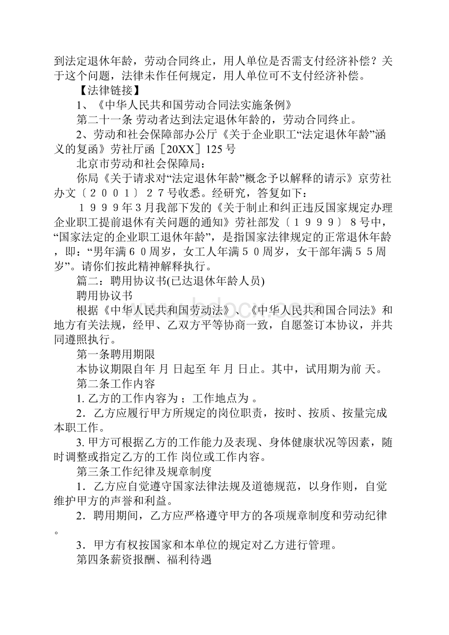 退休年龄合同.docx_第3页