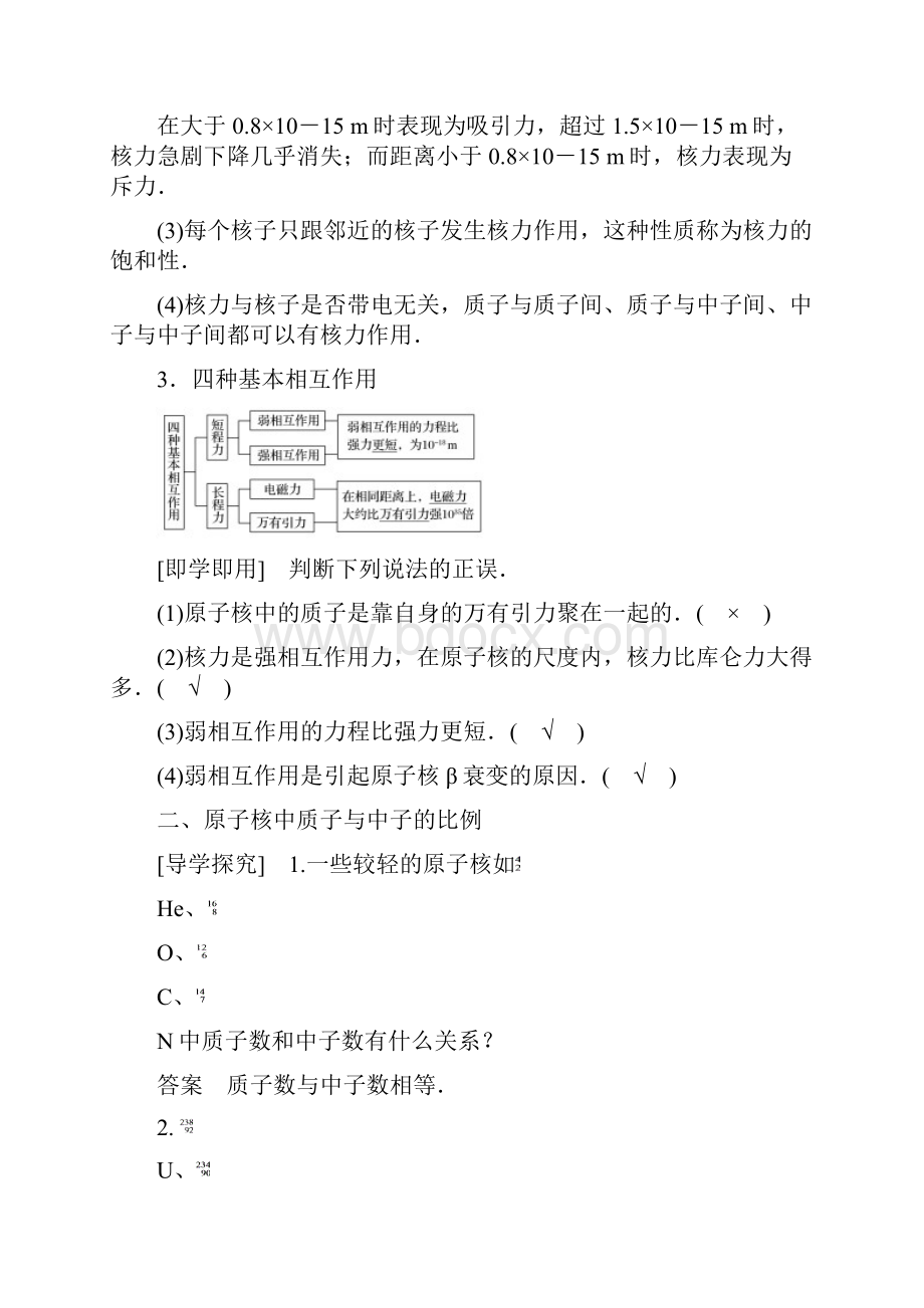 学年高中物理 第19章 原子核 5 核力与结合能学案 新人教版选修35.docx_第2页