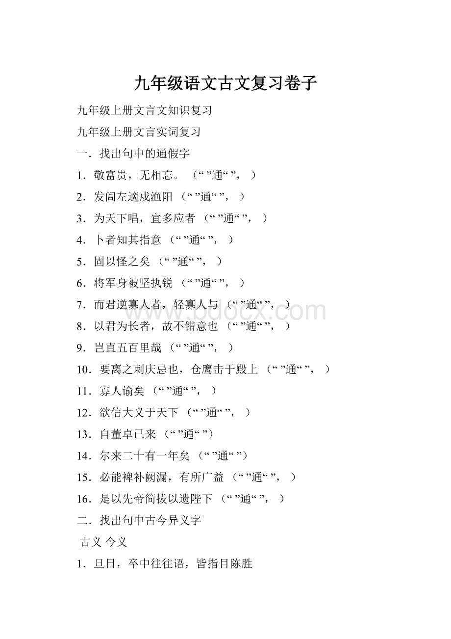 九年级语文古文复习卷子.docx_第1页