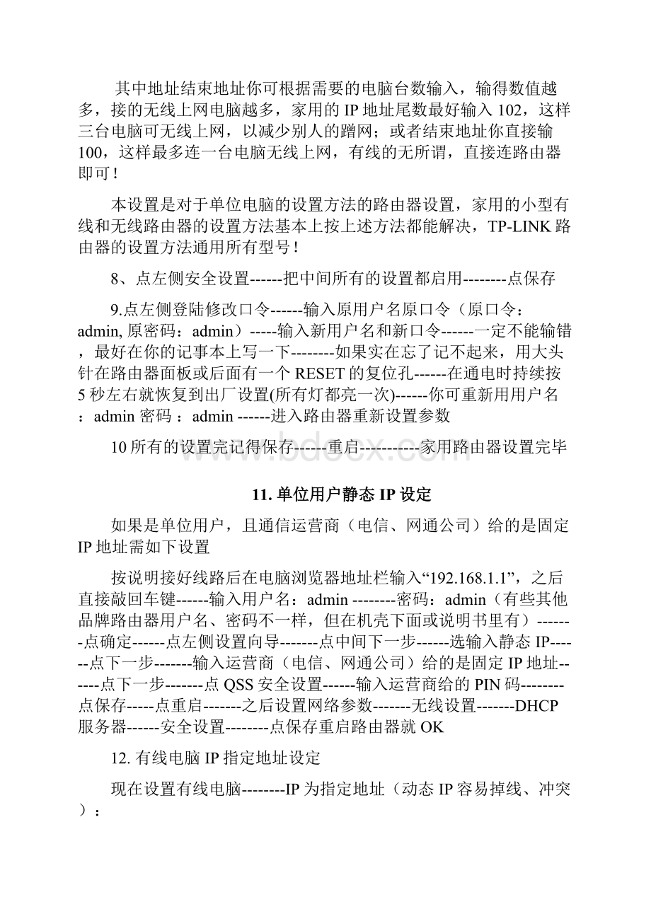 TPLINK路由器有线无线通用设置图解.docx_第2页