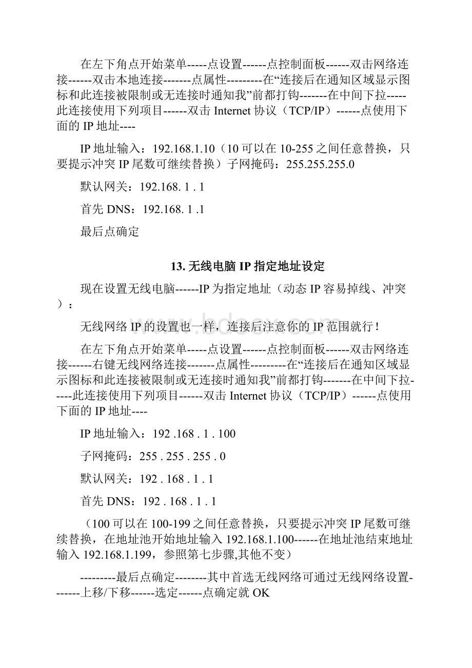 TPLINK路由器有线无线通用设置图解.docx_第3页