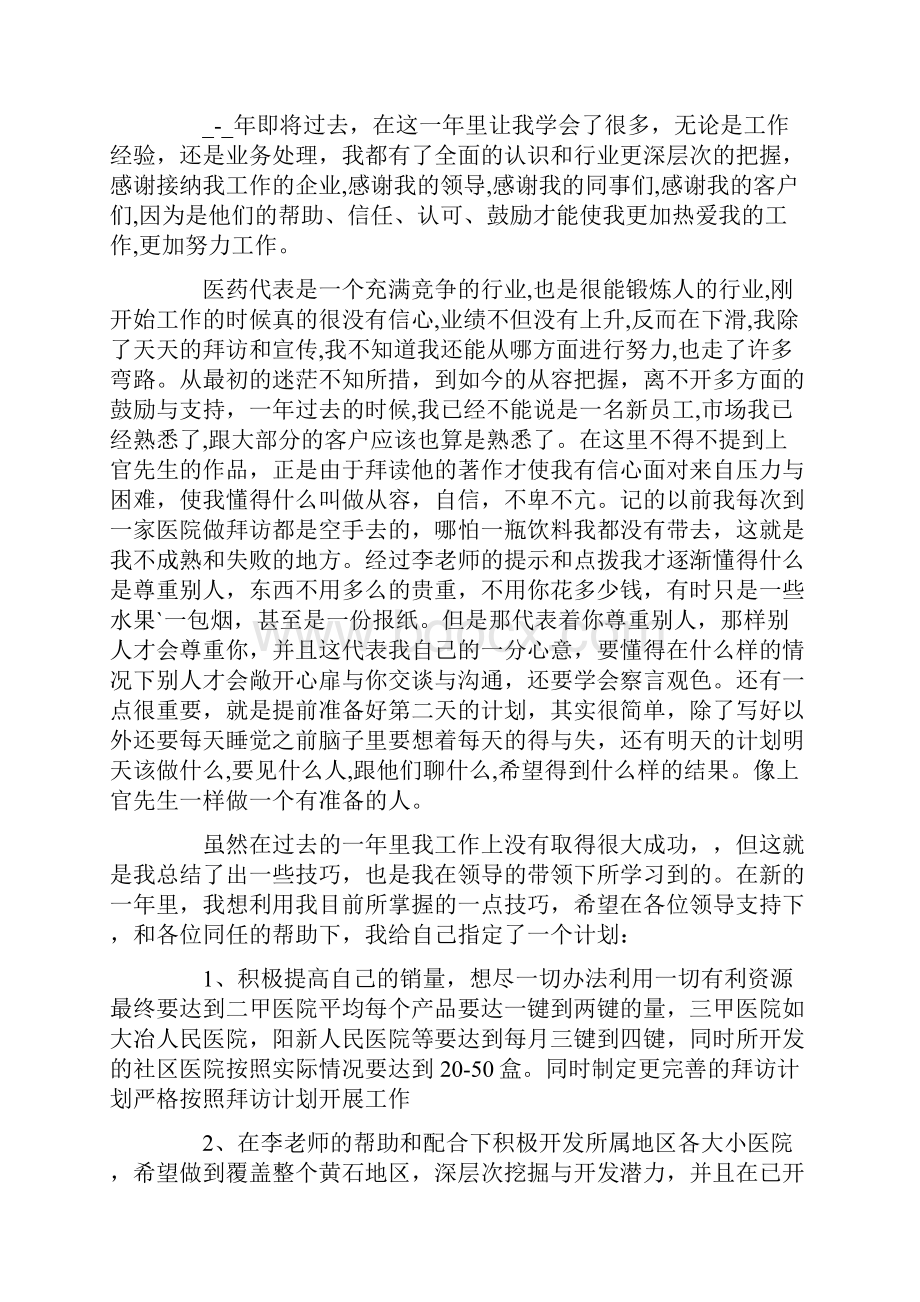 医药代表实习工作总结范文.docx_第2页