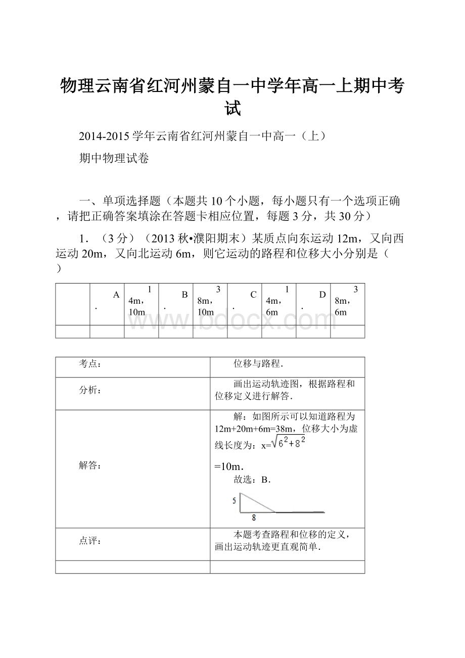 物理云南省红河州蒙自一中学年高一上期中考试.docx