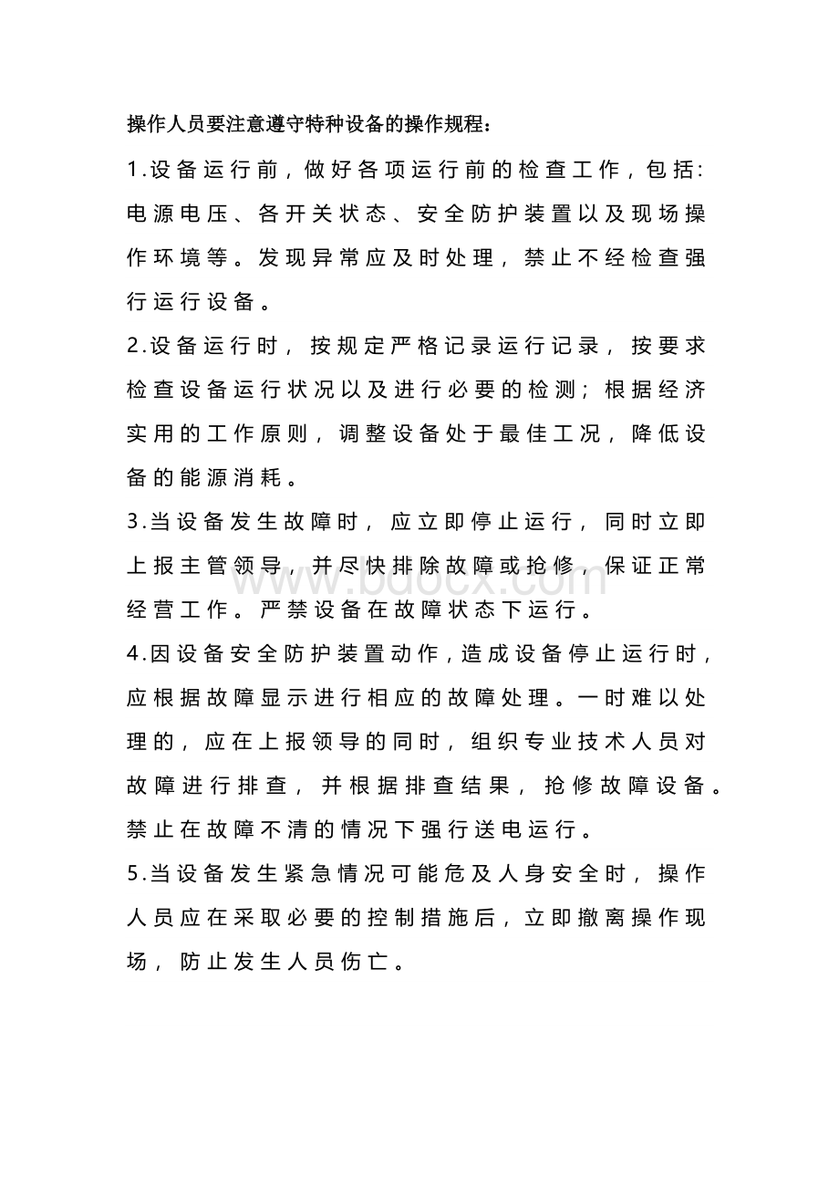 特种设备常见问题答疑.docx