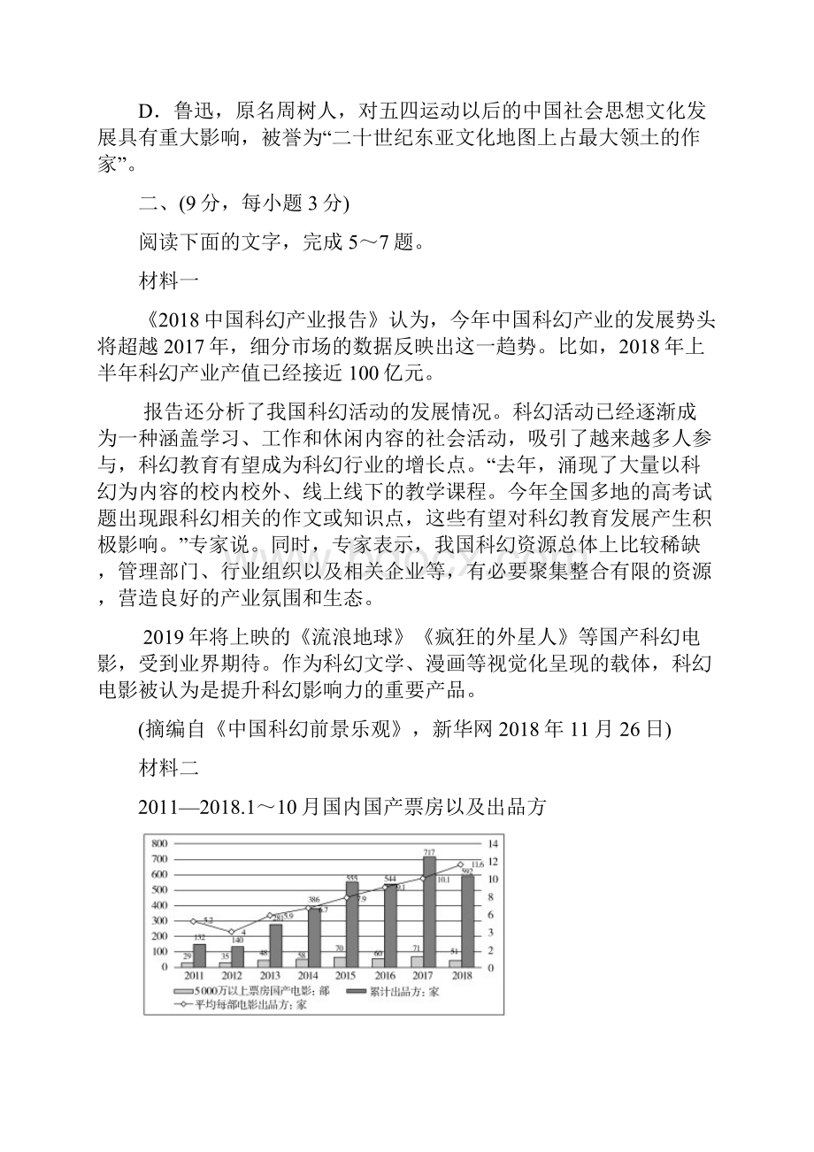 甘肃省岷县第一中学届高三语文第一次模拟考试试题doc.docx_第3页