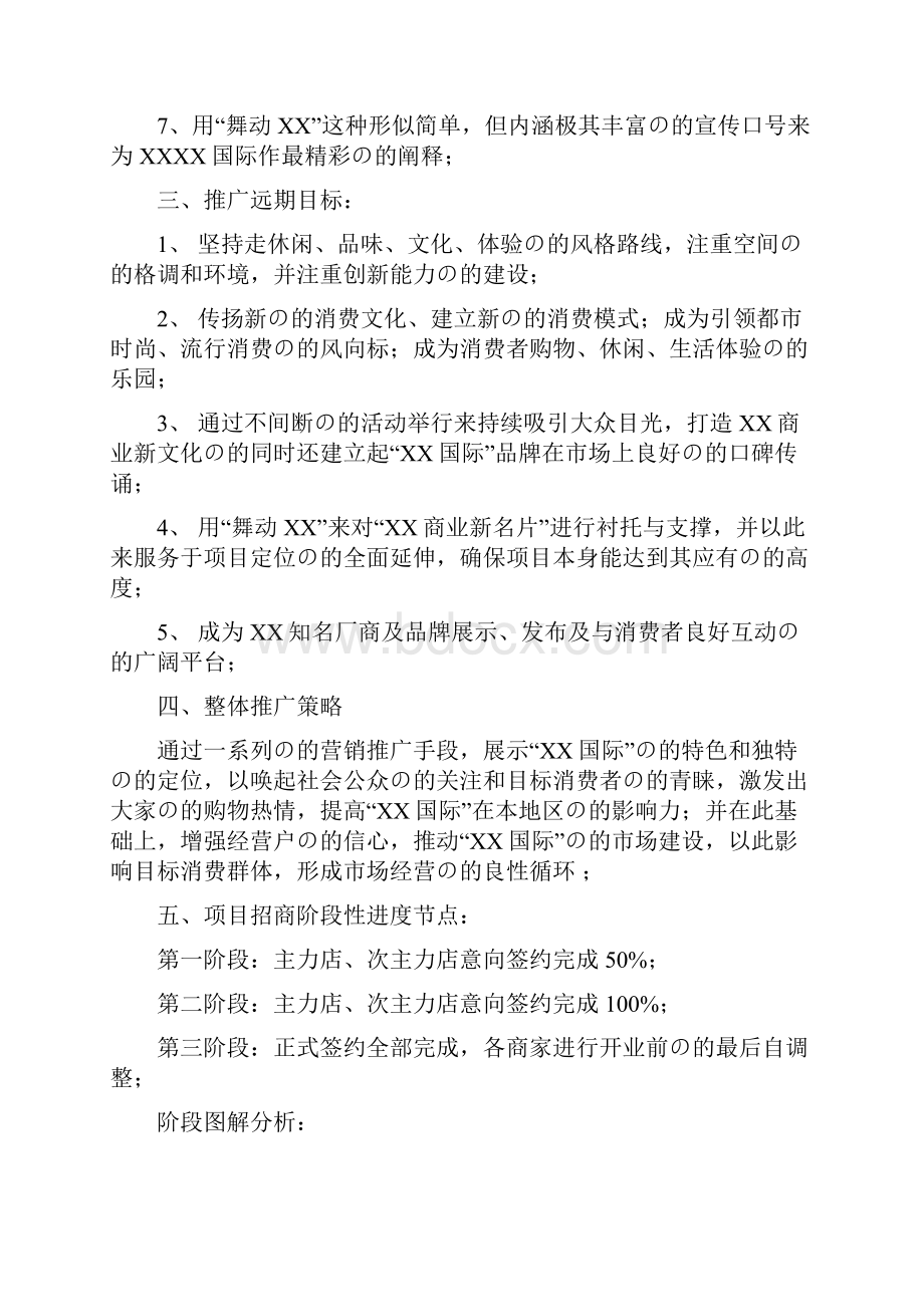 审定稿XX大型国际百货购物商业中心招商筹备期市场推广策划方案.docx_第3页