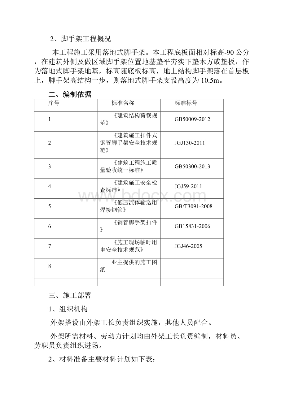 落地式双排钢管脚手架施工方案.docx_第2页