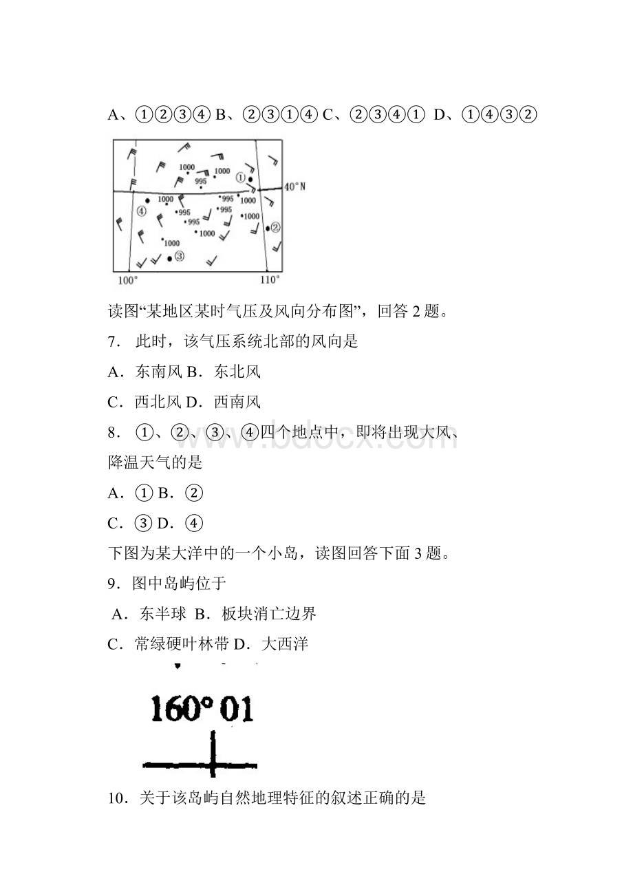 河北省衡水中学届高三第三次调研考试地理.docx_第3页