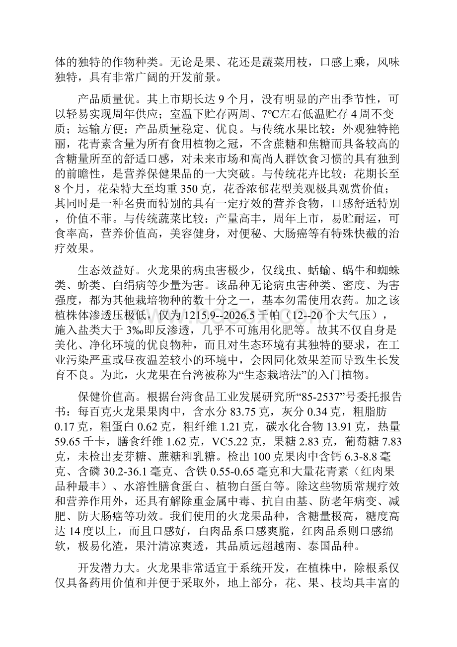 火龙果农业产业化可行性投资申请报告材料.docx_第2页