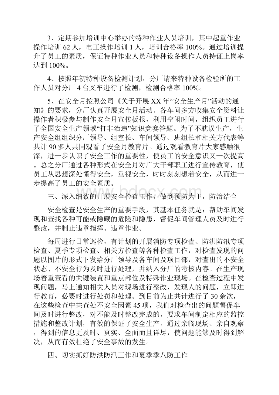 车间主任个人总结范文与车间主任终总结汇编doc.docx_第2页