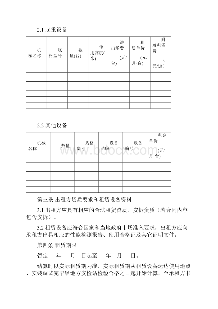 大型机械设备租赁合同样本.docx_第2页