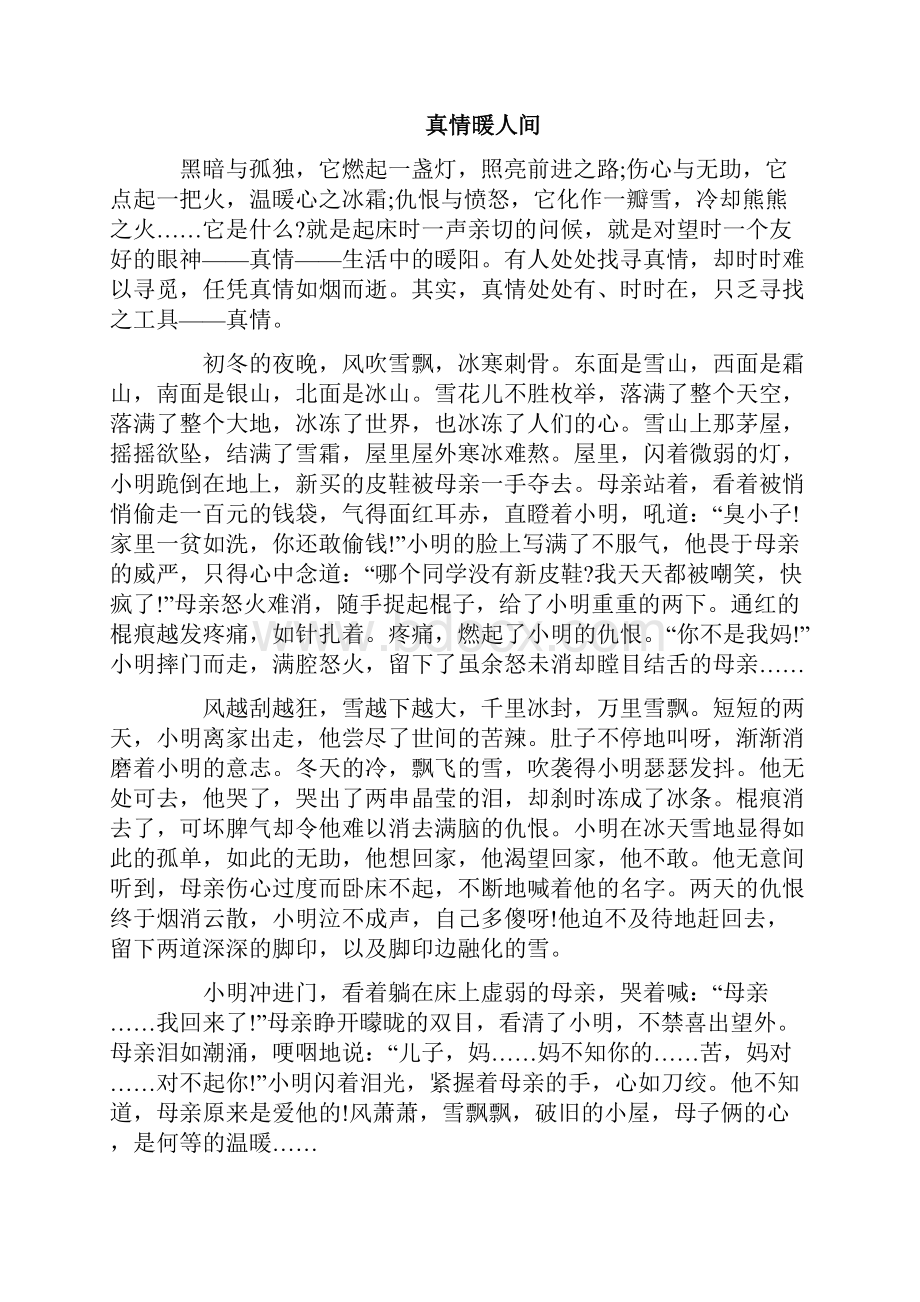 初一语文优秀作文集合.docx_第2页